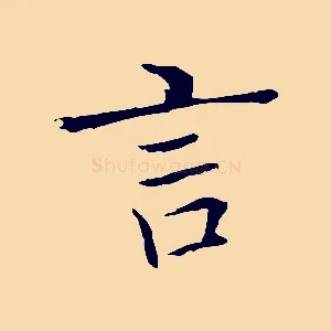 言