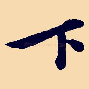 下
