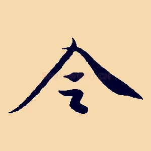 令