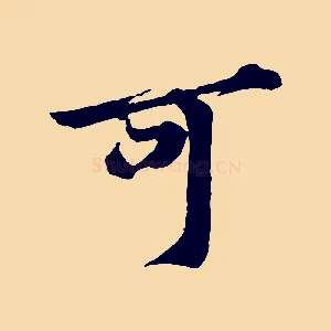 可