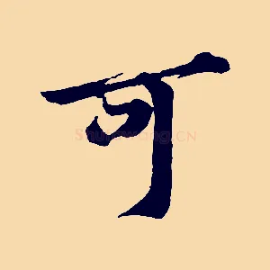 可