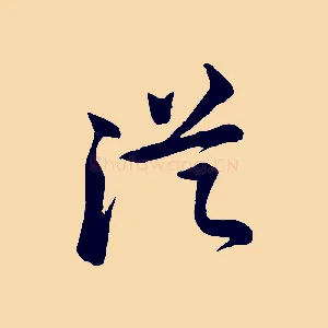 從