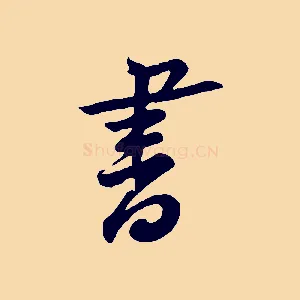 書