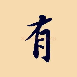 有