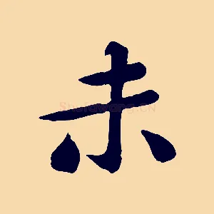 未