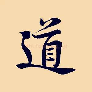 道