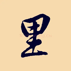 里
