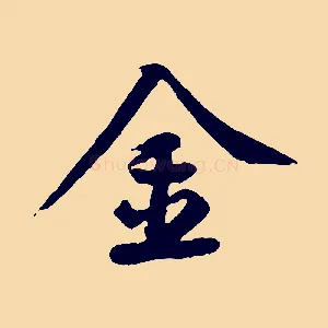 金