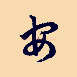 安