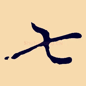 七