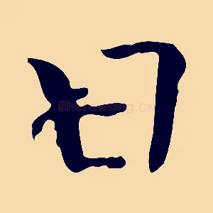 日