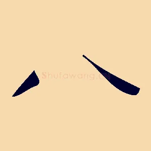 八
