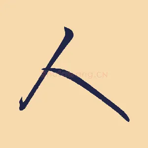 人