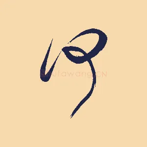 何