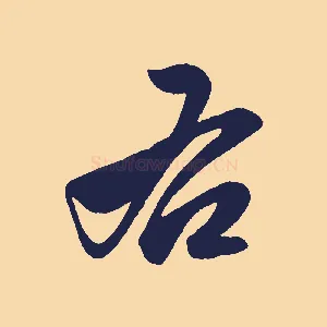 右