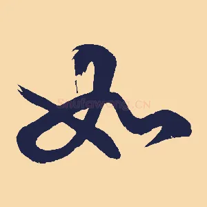 如