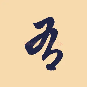 有