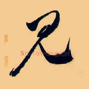 見