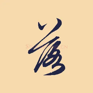 落