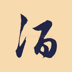 酒