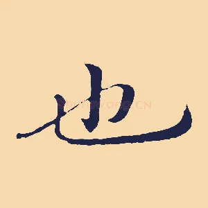 也