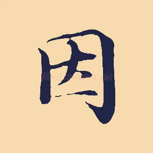 因