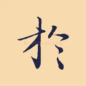 於