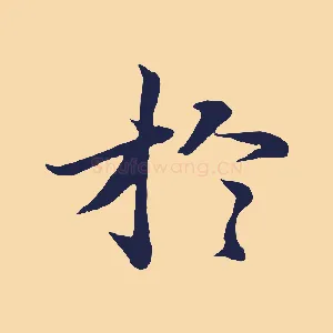 於