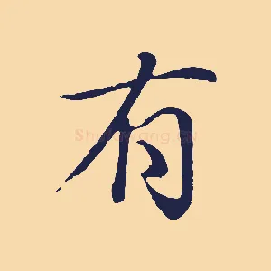 有