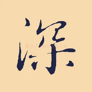 深