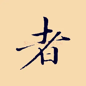 者