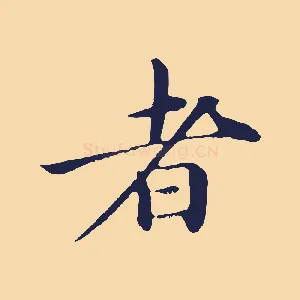 者