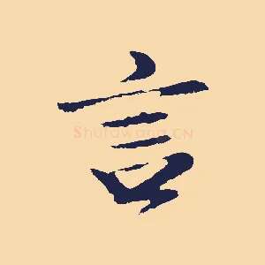 言