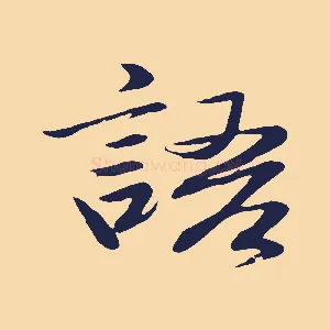 語