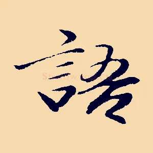 語