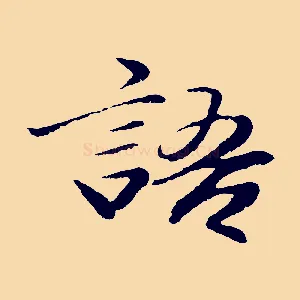 語
