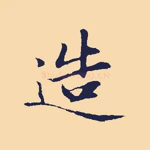 造