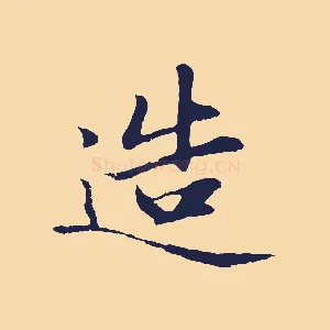 造