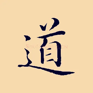 道