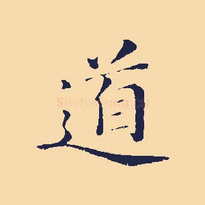 道