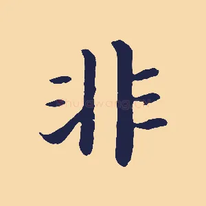 非