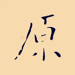 原