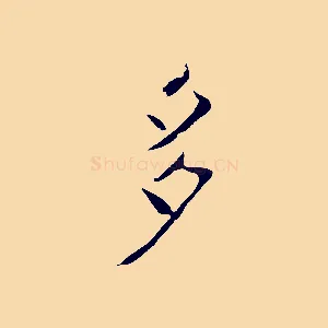 多
