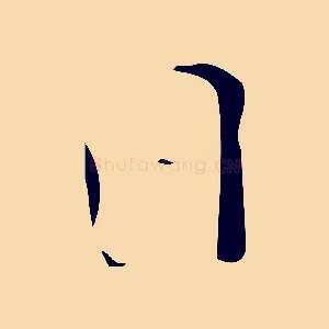 日