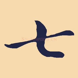 七