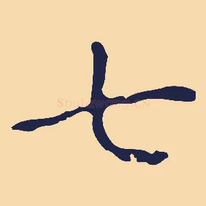 七