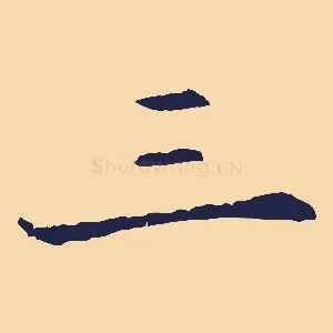 三