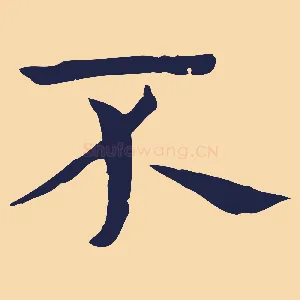 不