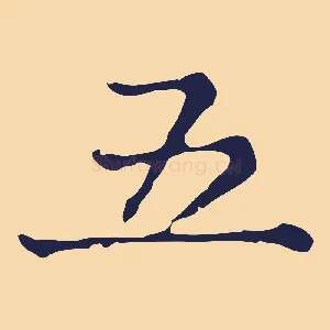 五