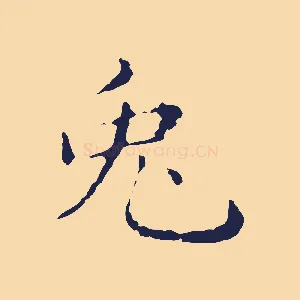 兔